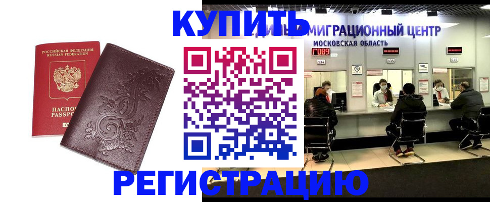 временная регистрация надежно в Куровском