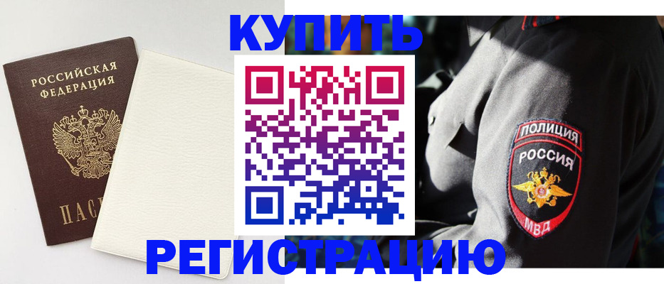 прописка для кредита в Куровском